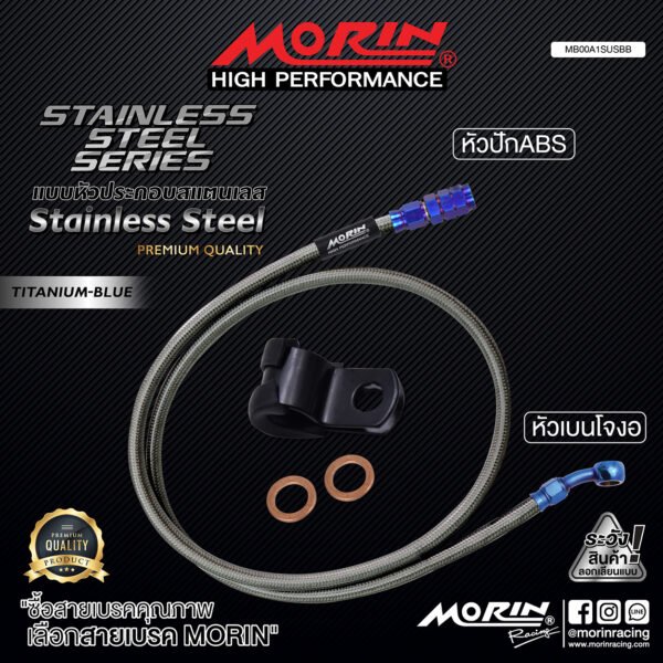 MORIN STAINLESS STEEL SERIES - สายเบรคถัก หัวสแตนเลสหัวยํา (เบนโจงอ-หัวปัก ABS) TITANIUM BLUE - Image 2