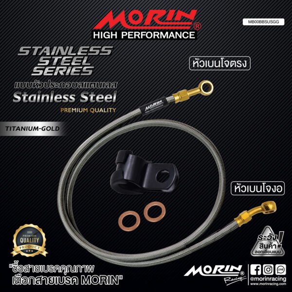 MORIN STAINLESS STEEL SERIES - สายเบรคถัก หัวสแตนเลสหัวยํา (เบนโจงอ-เบนโจตรง) TITANIUM GOLD - Image 2