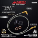 MORIN STAINLESS STEEL SERIES - สายเบรคถัก หัวสแตนเลสหัวยํา (เบนโจงอ-หัวปัก90) TITANIUM GOLD - Image 2