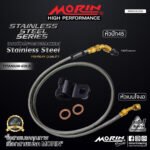 MORIN STAINLESS STEEL SERIES - สายเบรคถัก หัวสแตนเลสหัวยํา (บนโจงอ-หัวปัก45) TITANIUM GOLD - Image 2