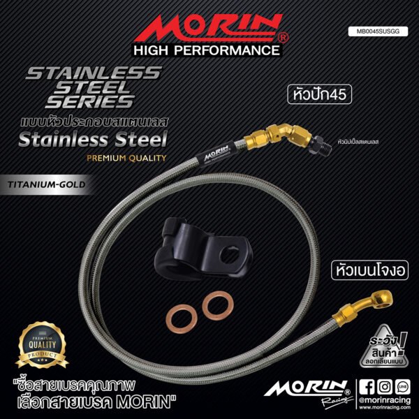 MORIN STAINLESS STEEL SERIES - สายเบรคถัก หัวสแตนเลสหัวยํา (บนโจงอ-หัวปัก45) TITANIUM GOLD - Image 2