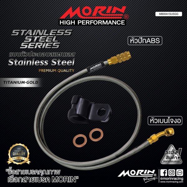 MORIN STAINLESS STEEL SERIES - สายเบรคถัก หัวสแตนเลสหัวยํา (เบนโจงอ-หัวปัก ABS) TITANIUM GOLD - Image 2