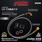 MORIN ULTIMATE SERIES - สายเบรคถัก หัวสแตนเลสหัวยํา (เบนโจงอ-เบนโจงอ90) - TITANIUM GOLD - Image 2
