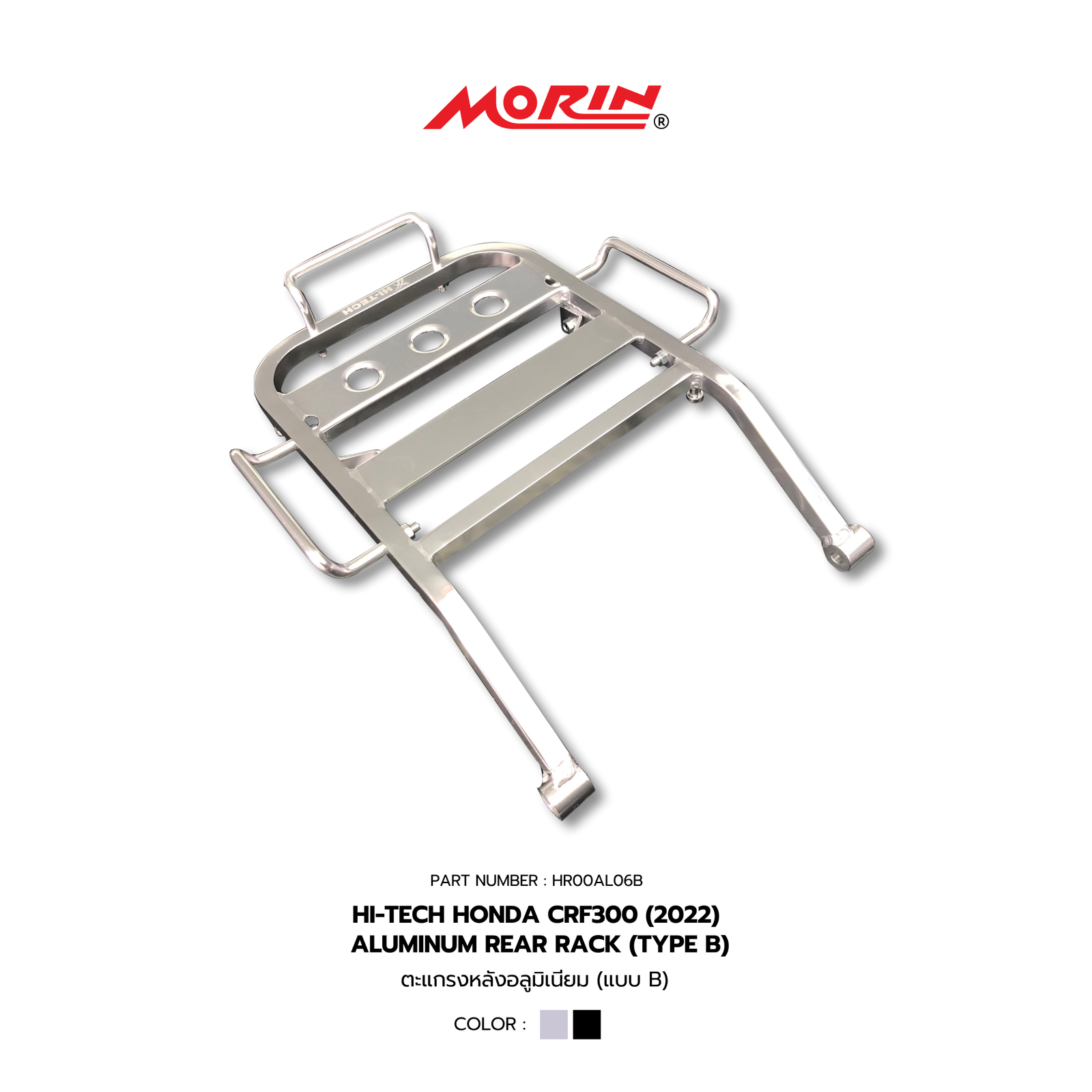 MORIN HONDA CRF300-2022 (21) HI-TECH HONDA CRF300 (2022) ตะแกรงหลังอลูมิเนียม (แบบ B) - Image 1