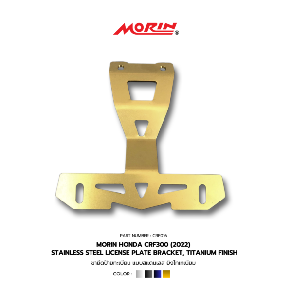 MORIN HONDA CRF300 (2022) ขายึดป้ายทะเบียน แบบสแตนเลส ยิงไทเทเนียม - Image 3